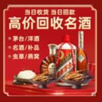 大新县洋酒回收:茅台酒,名酒,虫草,烟酒,老酒,大新县跃国烟酒经营部